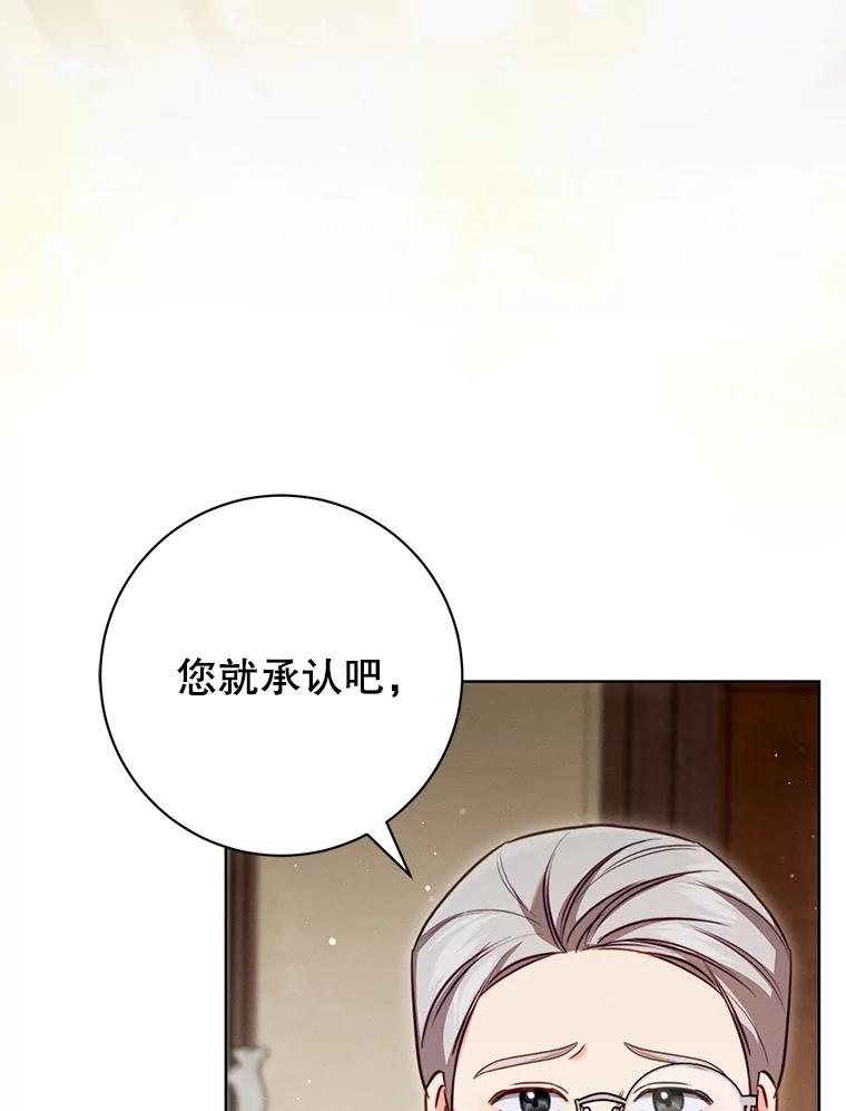 《成为被诅咒的公爵家的女主人》18.吵架 第87页