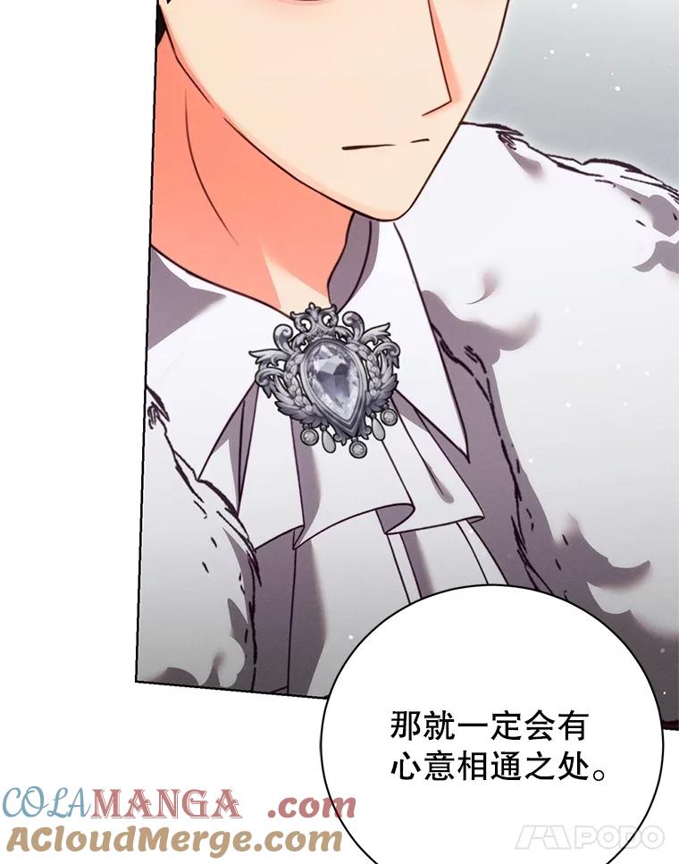 《成为被诅咒的公爵家的女主人》18.吵架 第105页