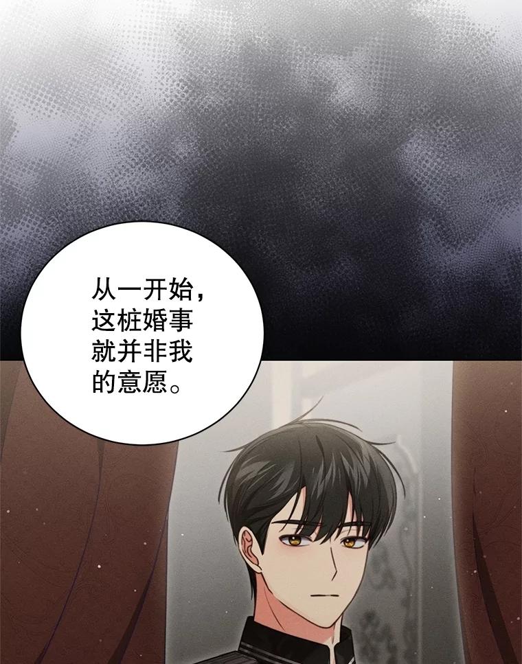 《成为被诅咒的公爵家的女主人》18.吵架 第92页