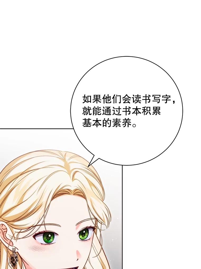 《成为被诅咒的公爵家的女主人》18.吵架 第3页