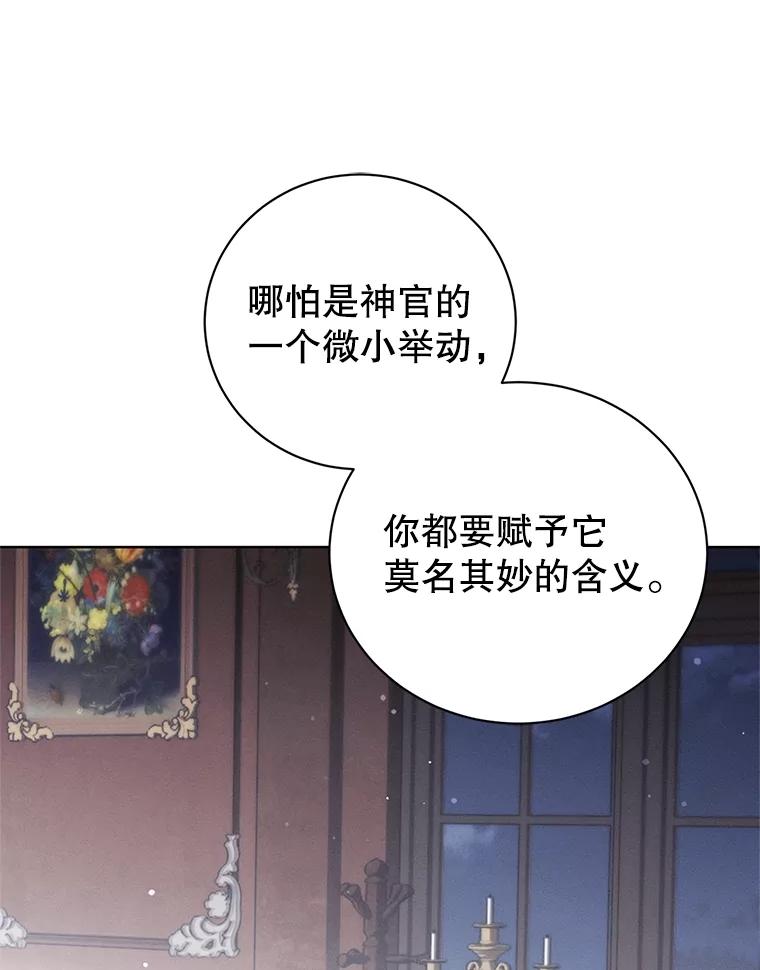 《成为被诅咒的公爵家的女主人》18.吵架 第56页