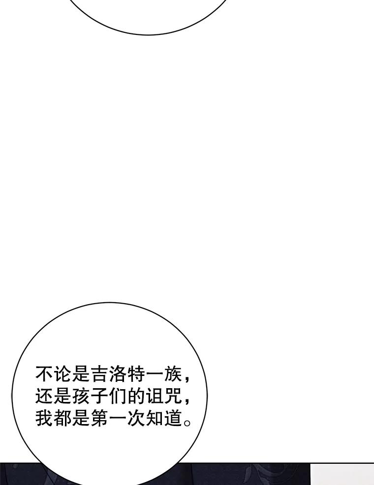 《成为被诅咒的公爵家的女主人》18.吵架 第47页