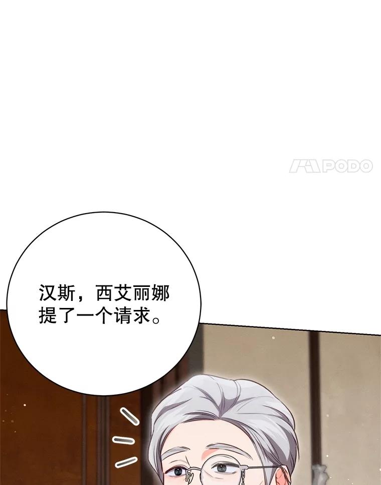 《成为被诅咒的公爵家的女主人》18.吵架 第108页
