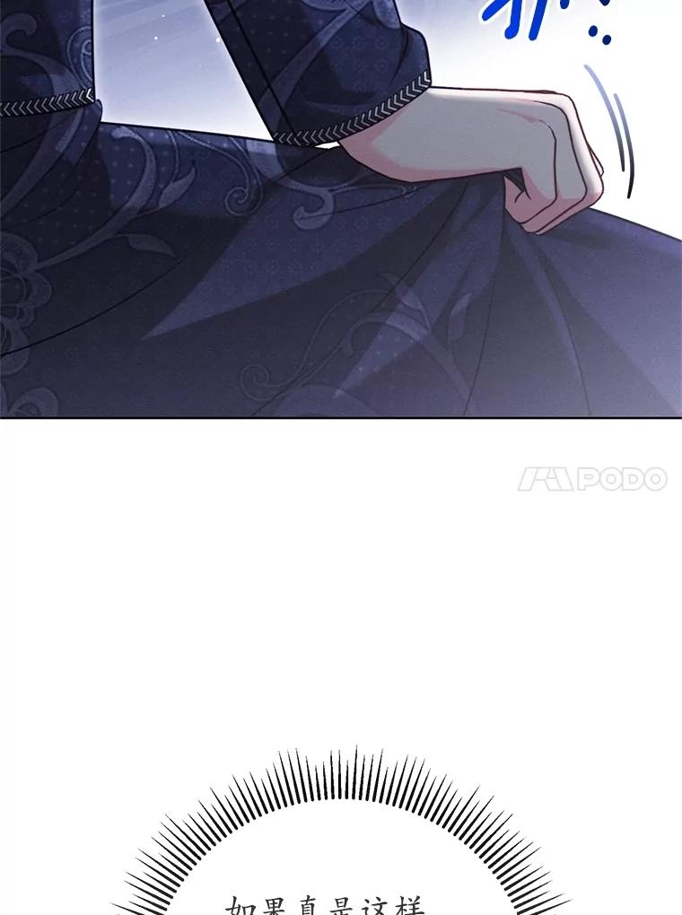 《成为被诅咒的公爵家的女主人》18.吵架 第10页