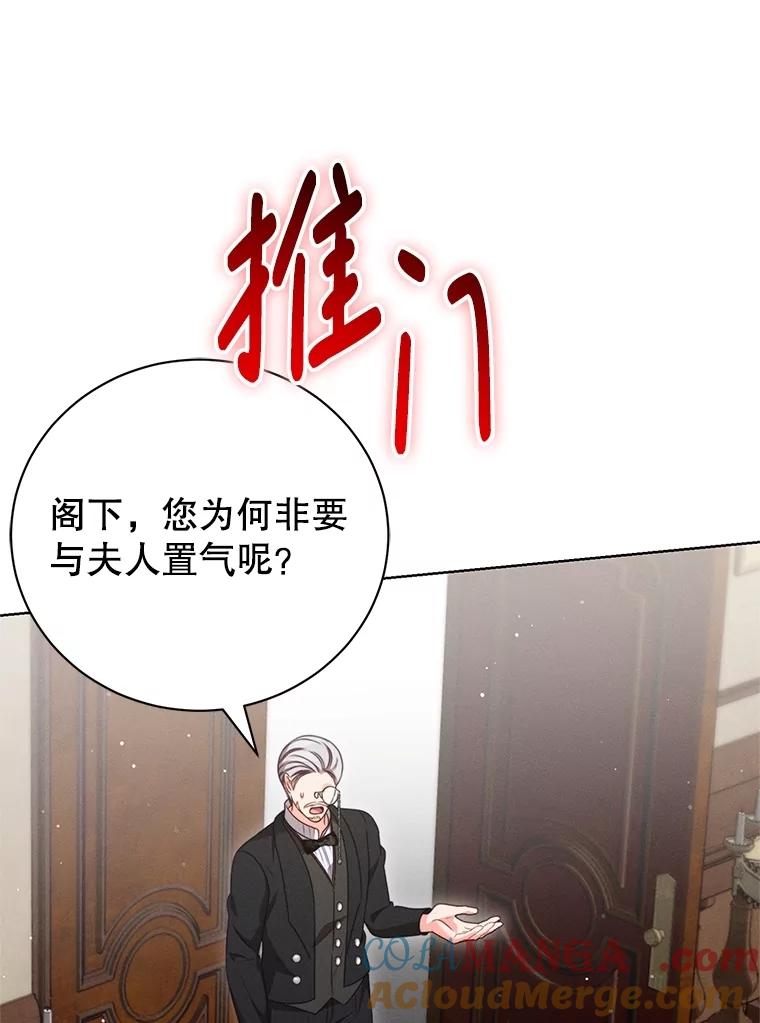 《成为被诅咒的公爵家的女主人》18.吵架 第73页
