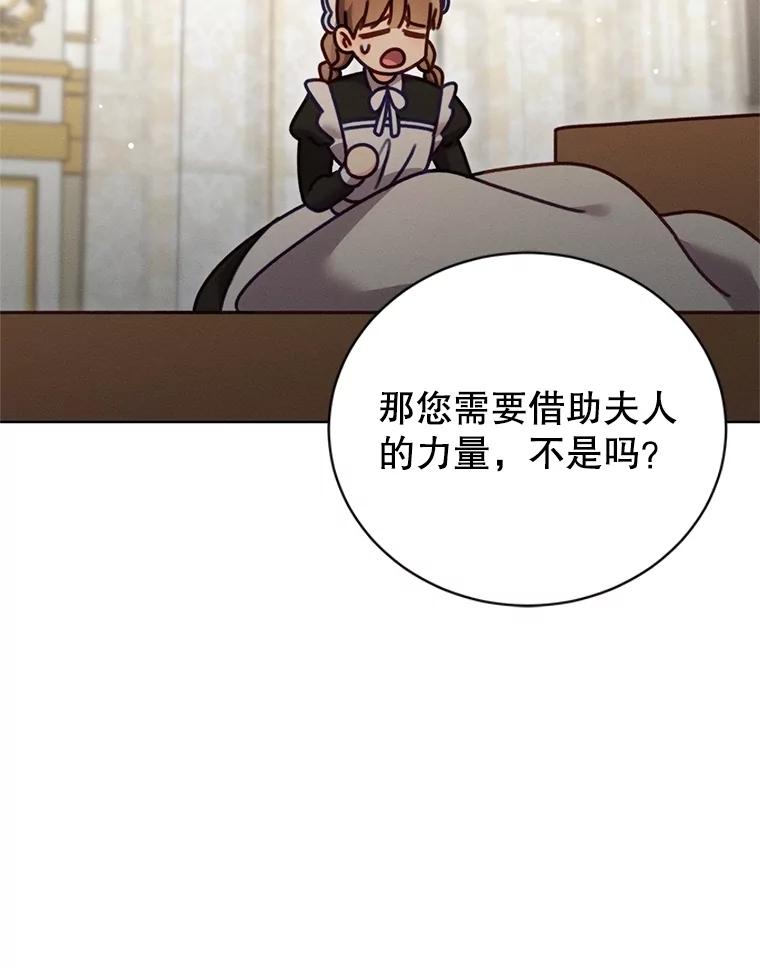 《成为被诅咒的公爵家的女主人》18.吵架 第103页