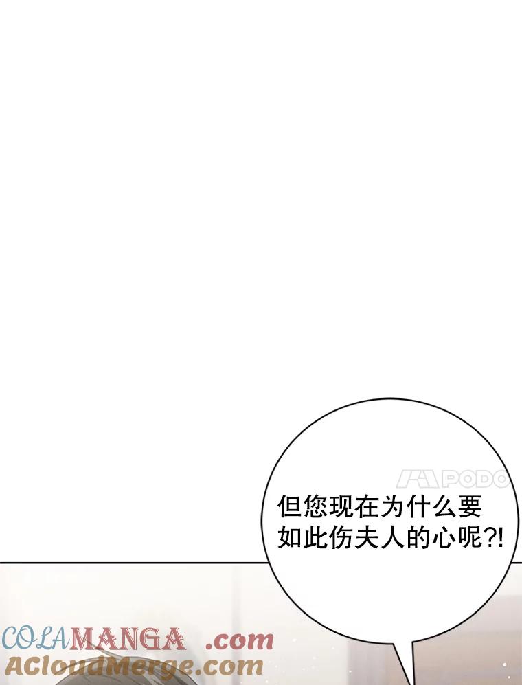 《成为被诅咒的公爵家的女主人》18.吵架 第81页