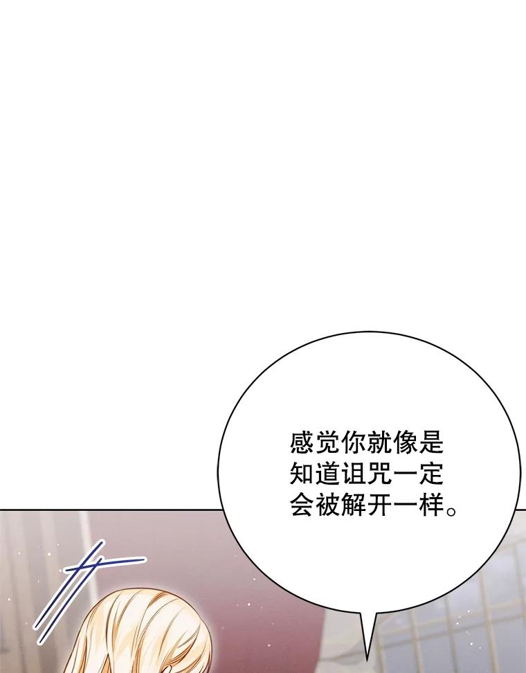 《成为被诅咒的公爵家的女主人》18.吵架 第34页