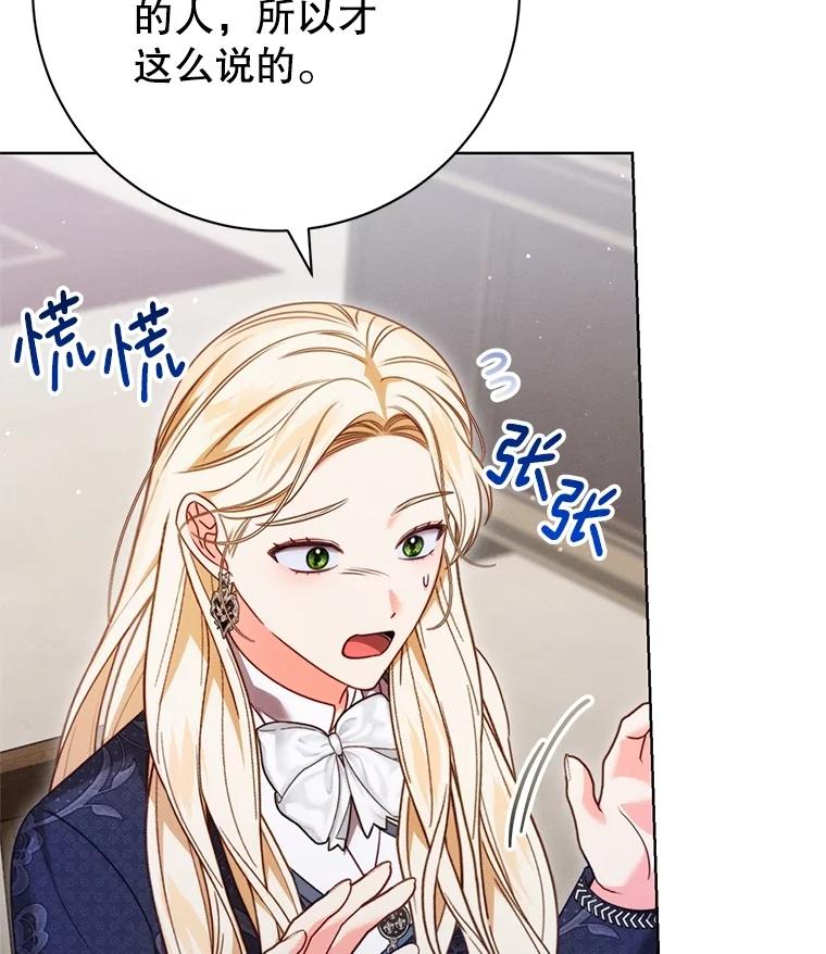 《成为被诅咒的公爵家的女主人》18.吵架 第26页