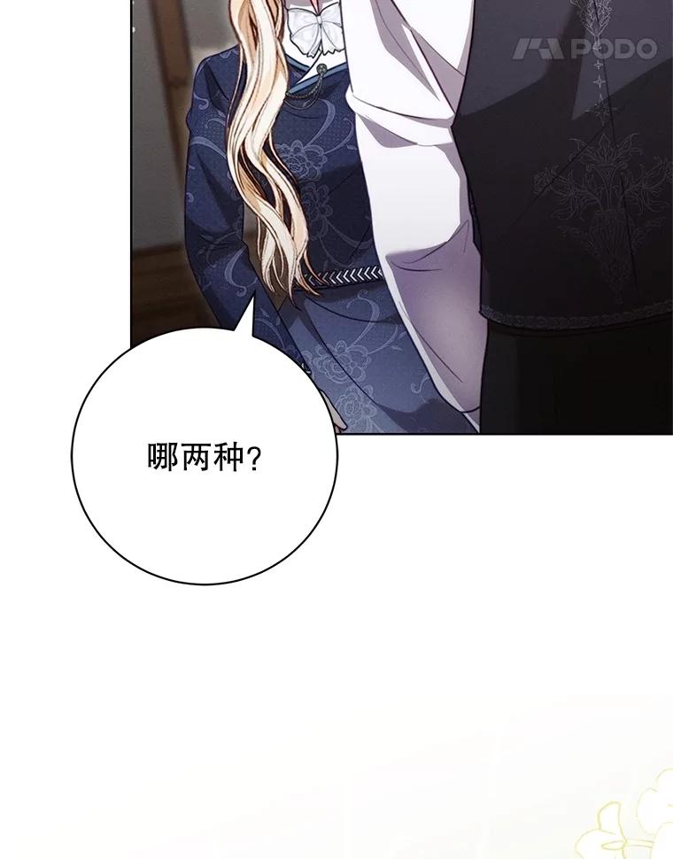《成为被诅咒的公爵家的女主人》18.吵架 第59页