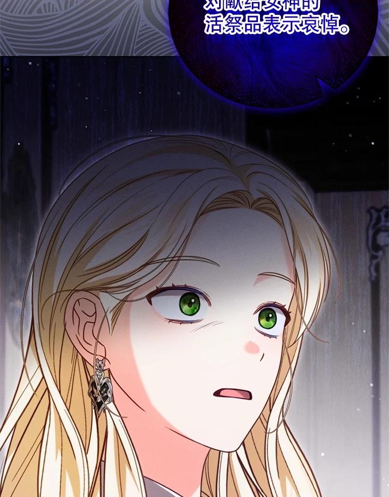 《成为被诅咒的公爵家的女主人》18.吵架 第64页