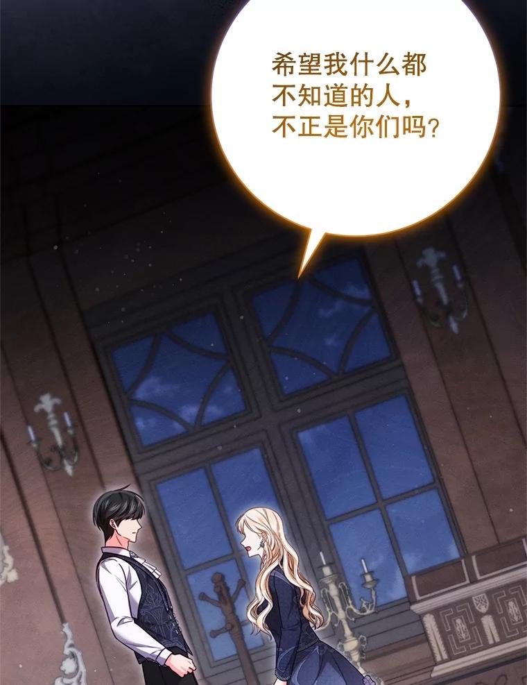 《成为被诅咒的公爵家的女主人》18.吵架 第50页