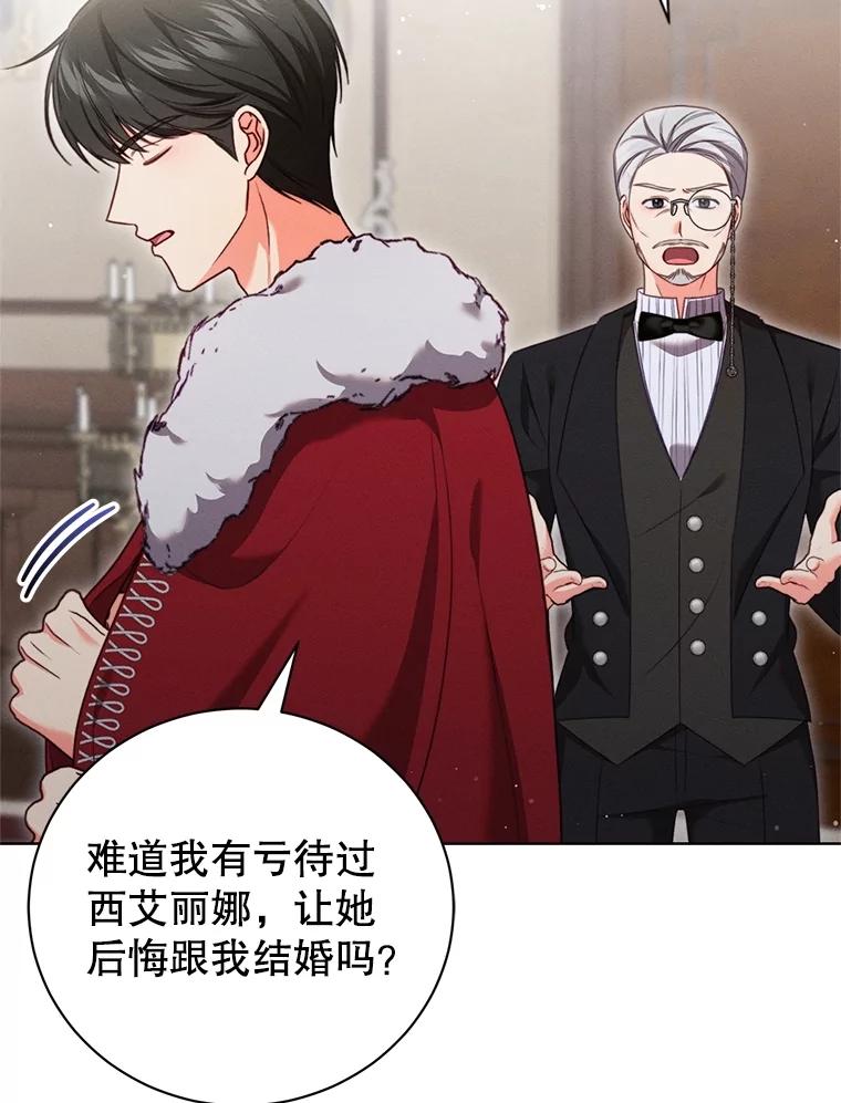 《成为被诅咒的公爵家的女主人》18.吵架 第82页