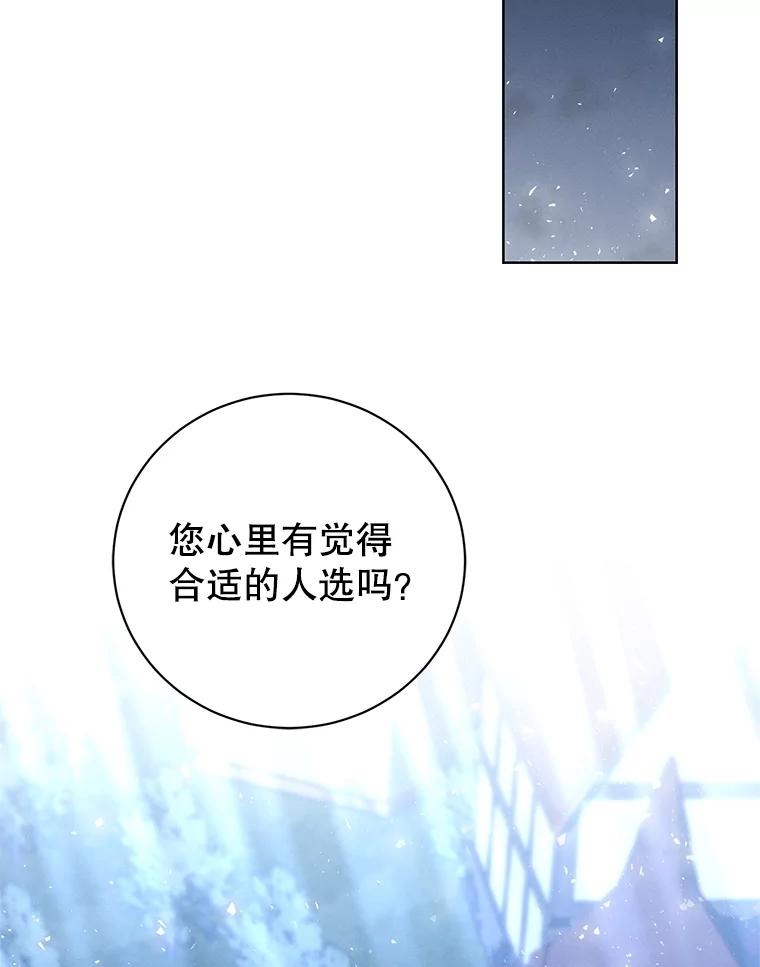 《成为被诅咒的公爵家的女主人》18.吵架 第112页