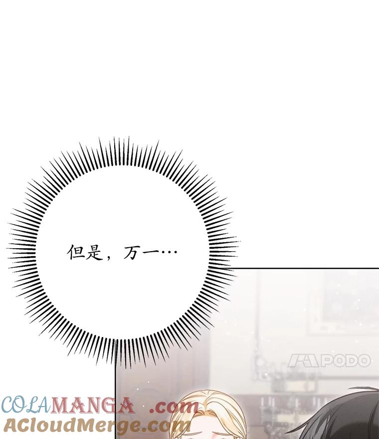 《成为被诅咒的公爵家的女主人》18.吵架 第13页