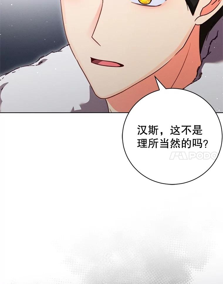 《成为被诅咒的公爵家的女主人》18.吵架 第91页