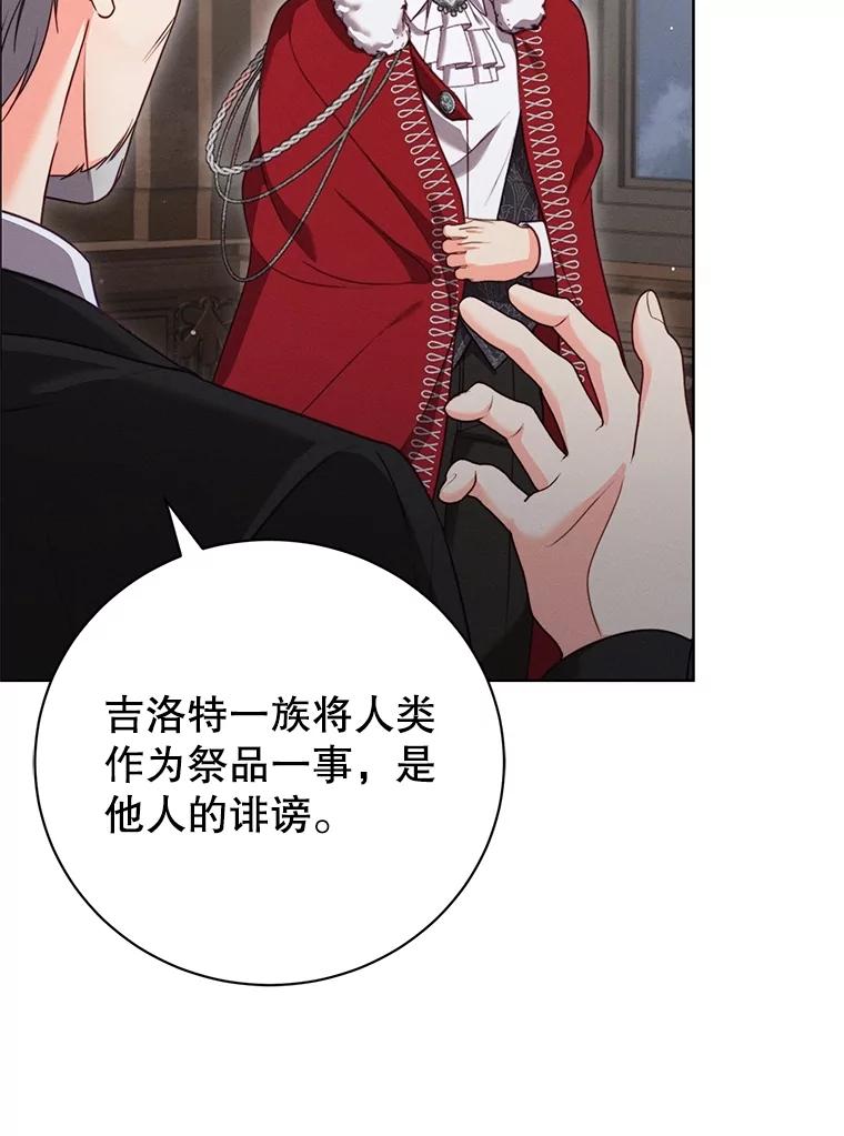《成为被诅咒的公爵家的女主人》18.吵架 第76页