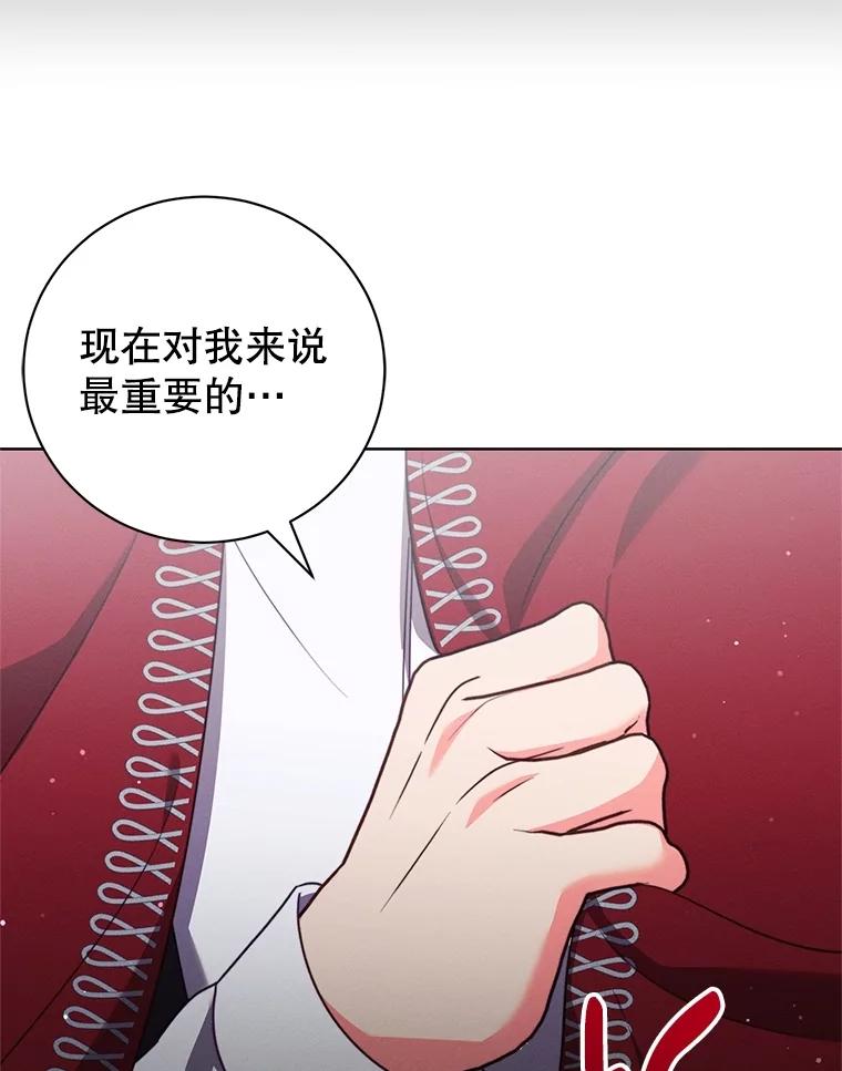 《成为被诅咒的公爵家的女主人》18.吵架 第96页