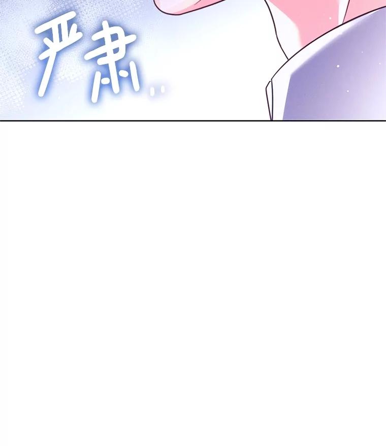 《成为被诅咒的公爵家的女主人》18.吵架 第22页