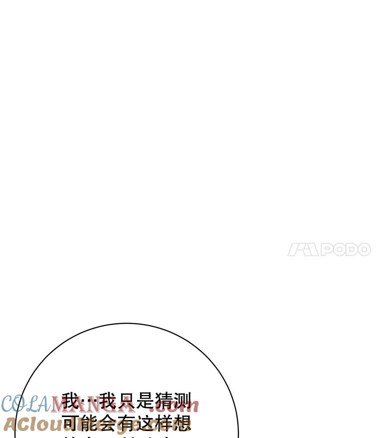 《成为被诅咒的公爵家的女主人》18.吵架 第25页