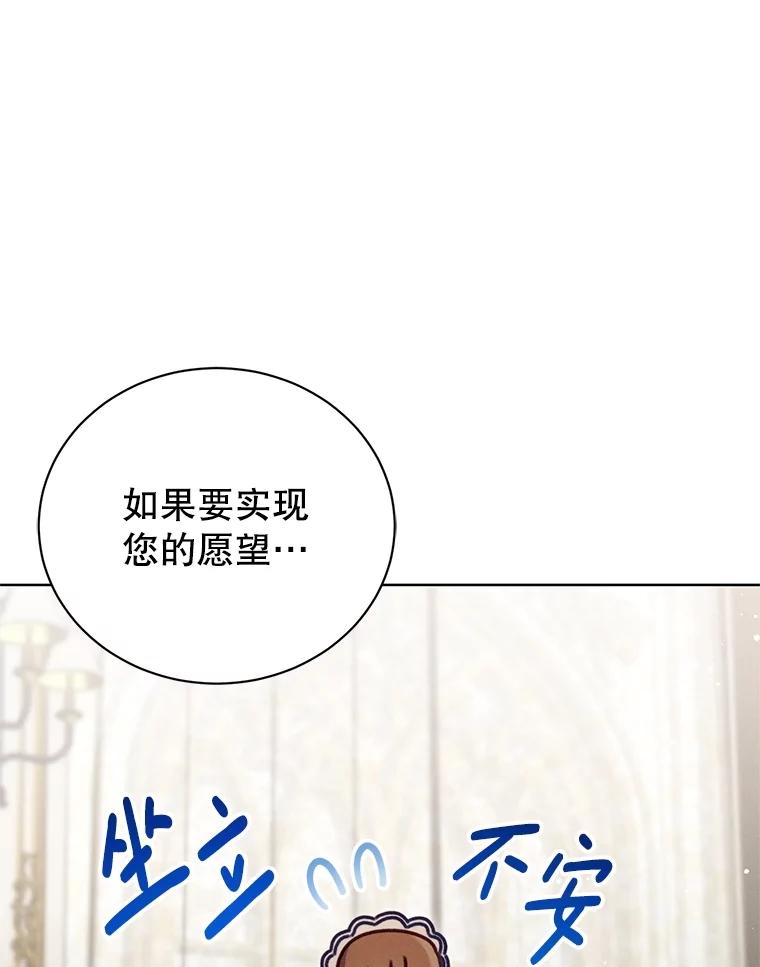 《成为被诅咒的公爵家的女主人》18.吵架 第102页