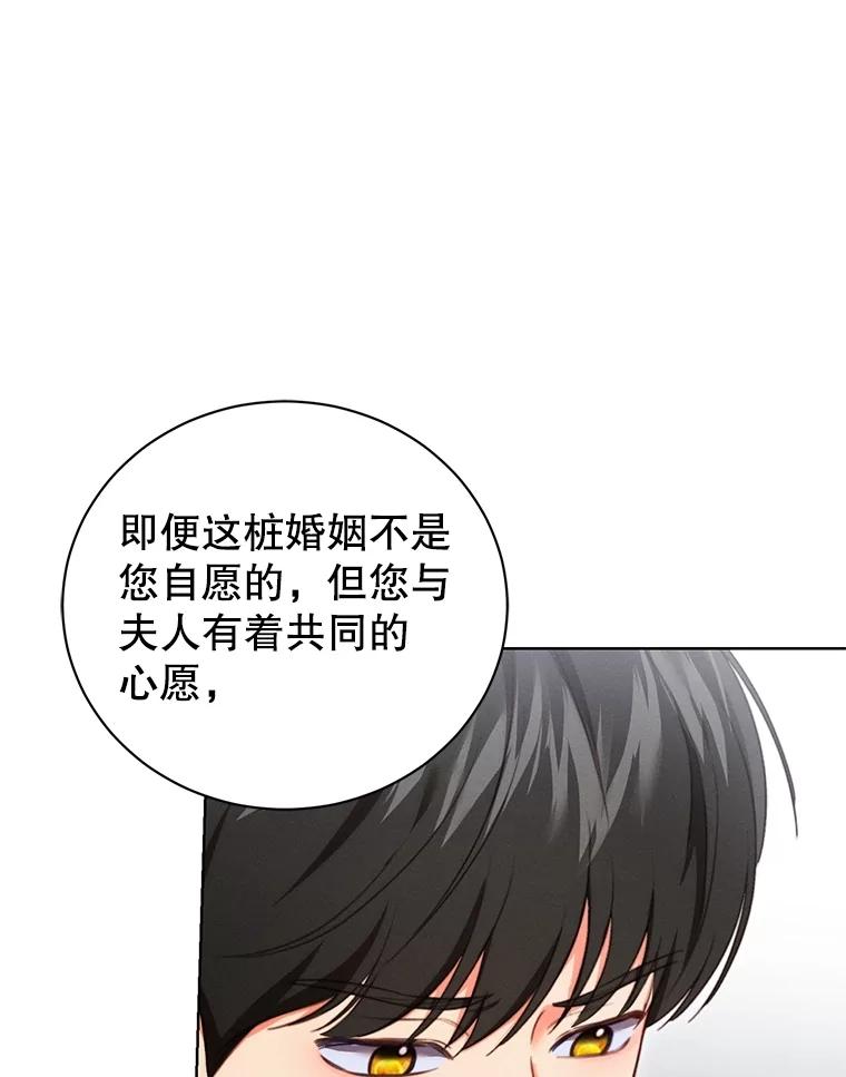 《成为被诅咒的公爵家的女主人》18.吵架 第104页