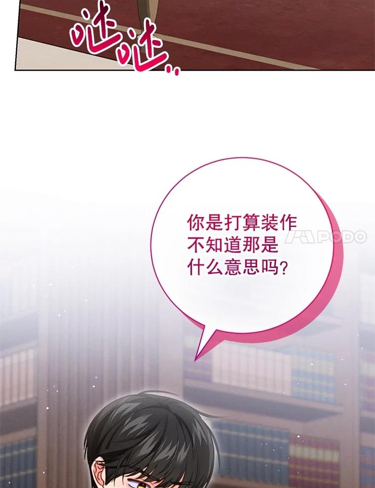 《成为被诅咒的公爵家的女主人》18.吵架 第42页