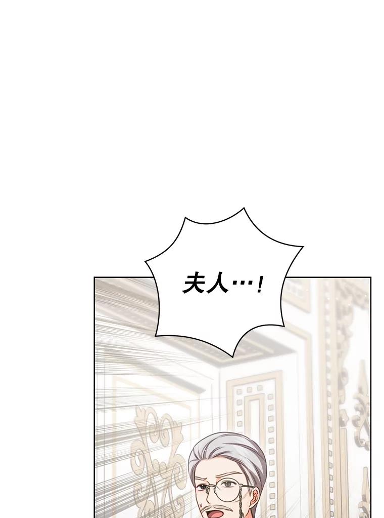 《成为被诅咒的公爵家的女主人》18.吵架 第71页