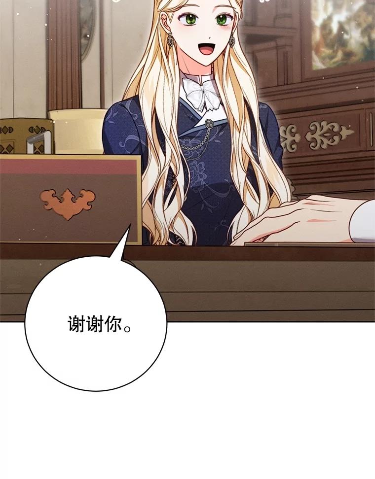 《成为被诅咒的公爵家的女主人》18.吵架 第31页