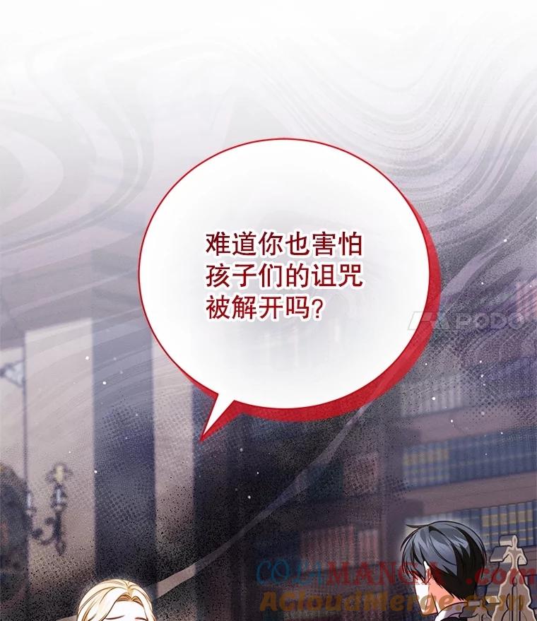 《成为被诅咒的公爵家的女主人》18.吵架 第17页
