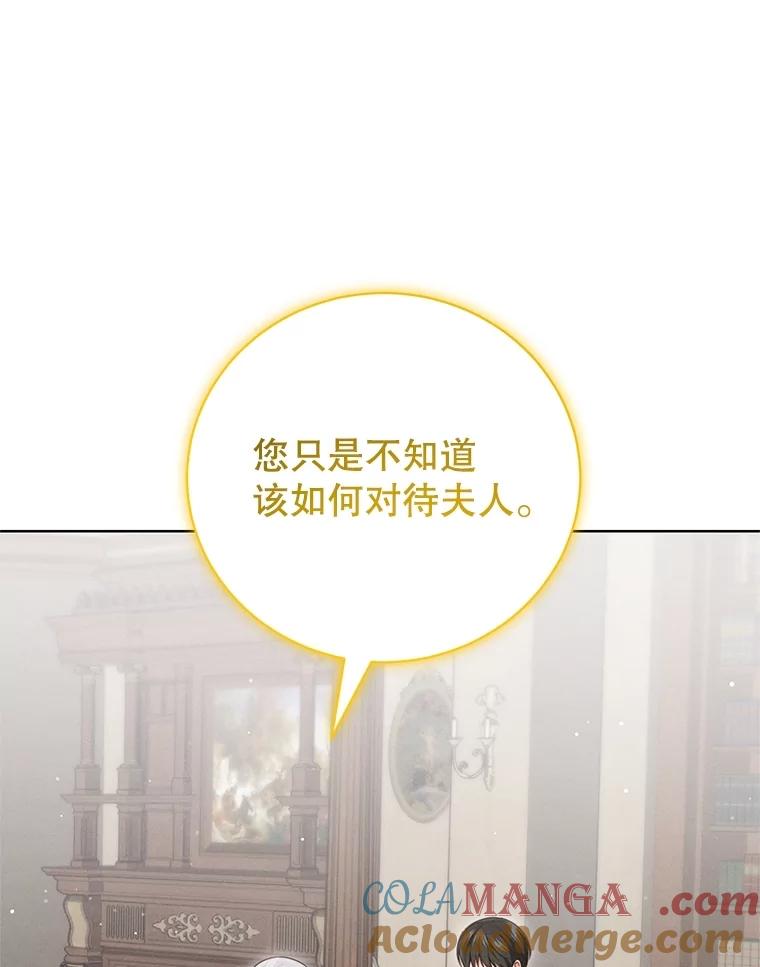 《成为被诅咒的公爵家的女主人》18.吵架 第89页