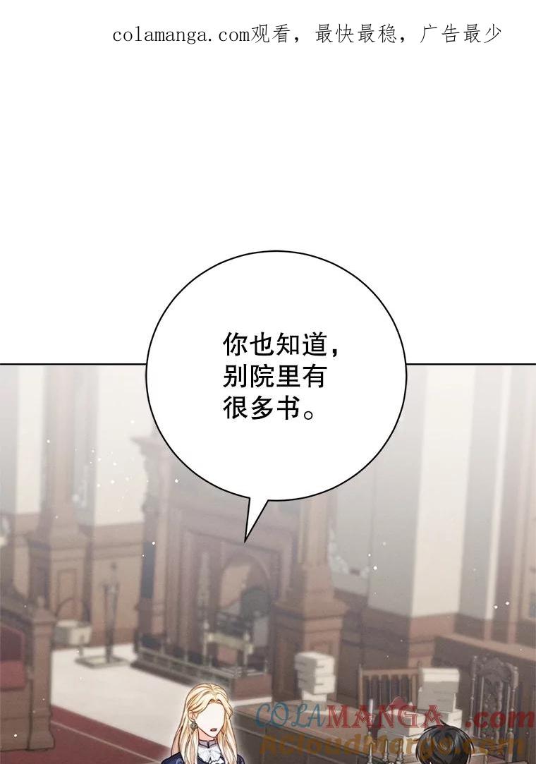 《成为被诅咒的公爵家的女主人》18.吵架 第1页