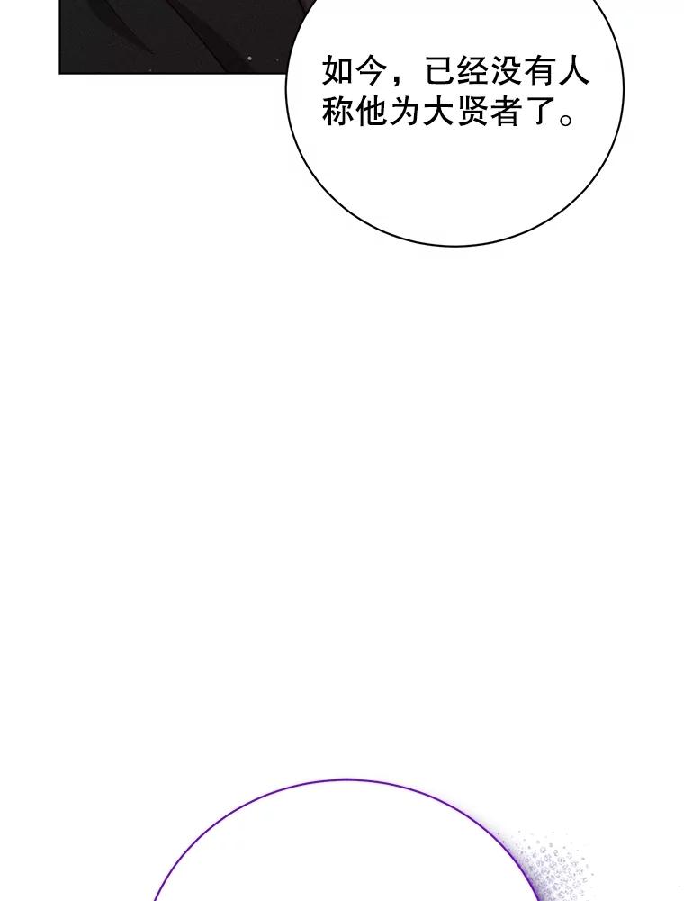 《成为被诅咒的公爵家的女主人》19.帕贝尔·尤特里卡 第102页