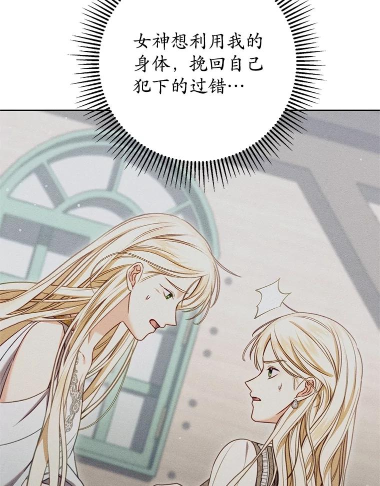 《成为被诅咒的公爵家的女主人》19.帕贝尔·尤特里卡 第6页