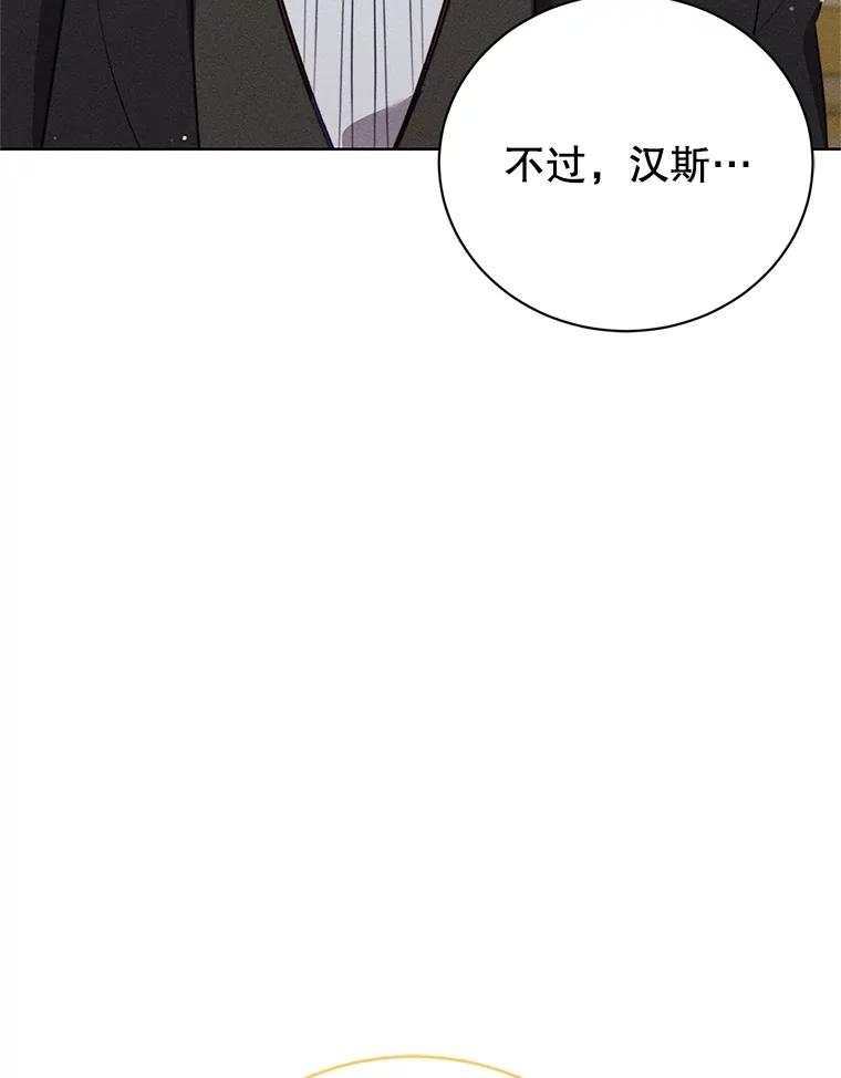 《成为被诅咒的公爵家的女主人》19.帕贝尔·尤特里卡 第115页