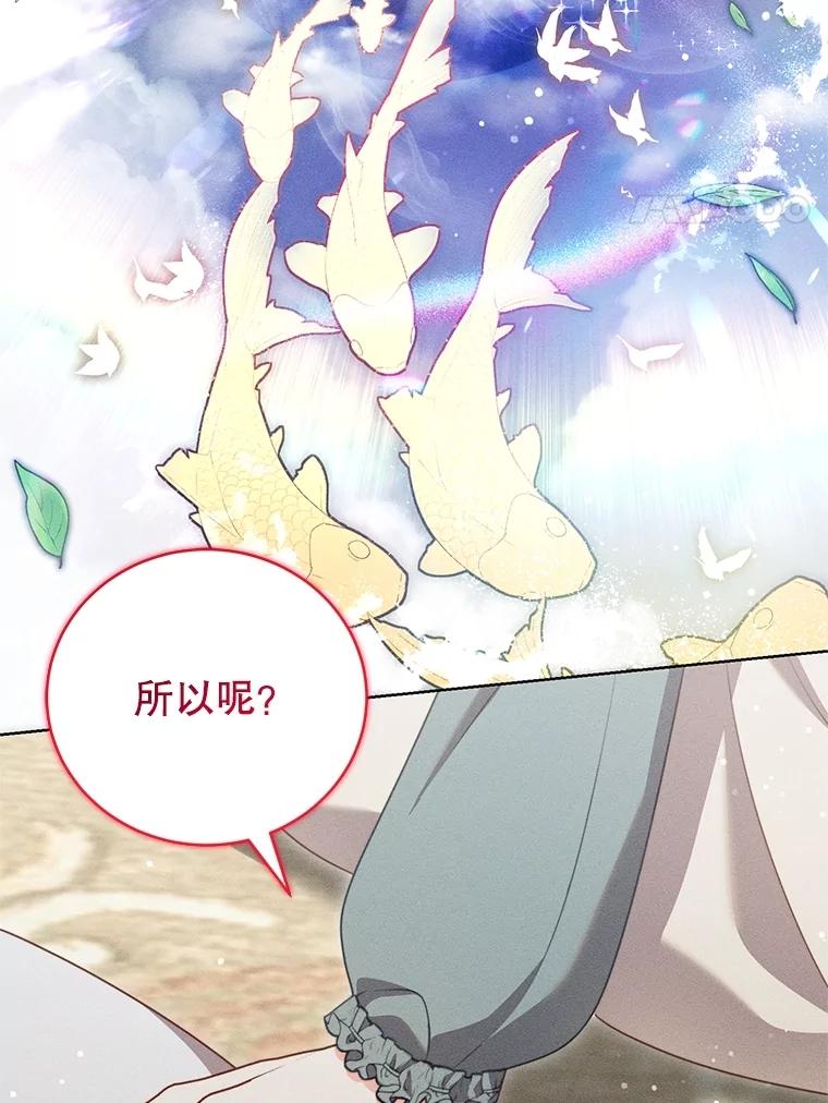 《成为被诅咒的公爵家的女主人》19.帕贝尔·尤特里卡 第34页
