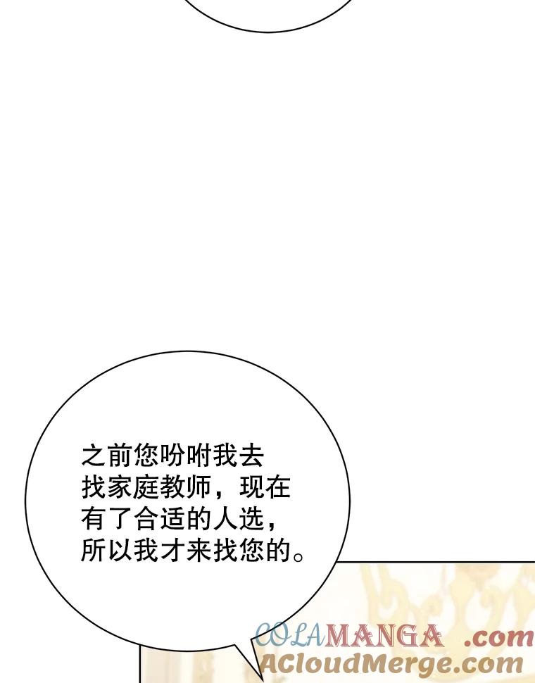 《成为被诅咒的公爵家的女主人》19.帕贝尔·尤特里卡 第85页
