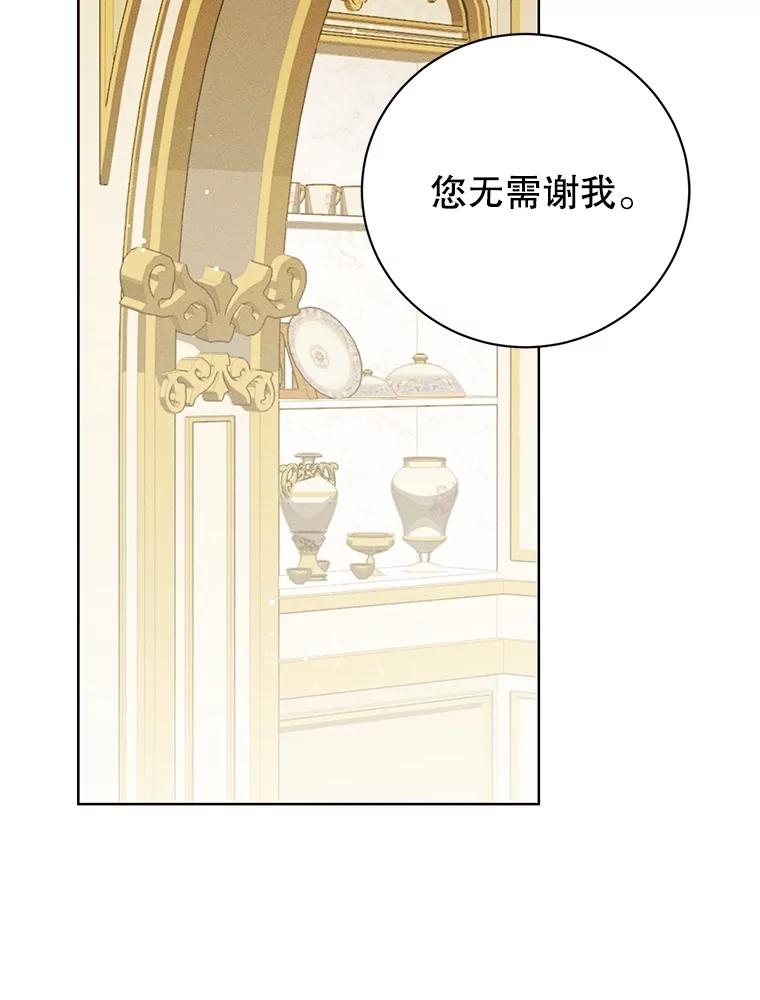 《成为被诅咒的公爵家的女主人》19.帕贝尔·尤特里卡 第51页