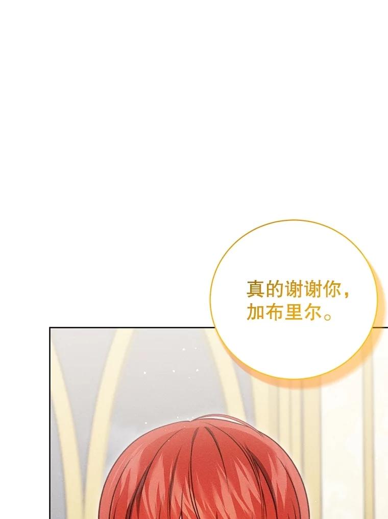 《成为被诅咒的公爵家的女主人》19.帕贝尔·尤特里卡 第55页