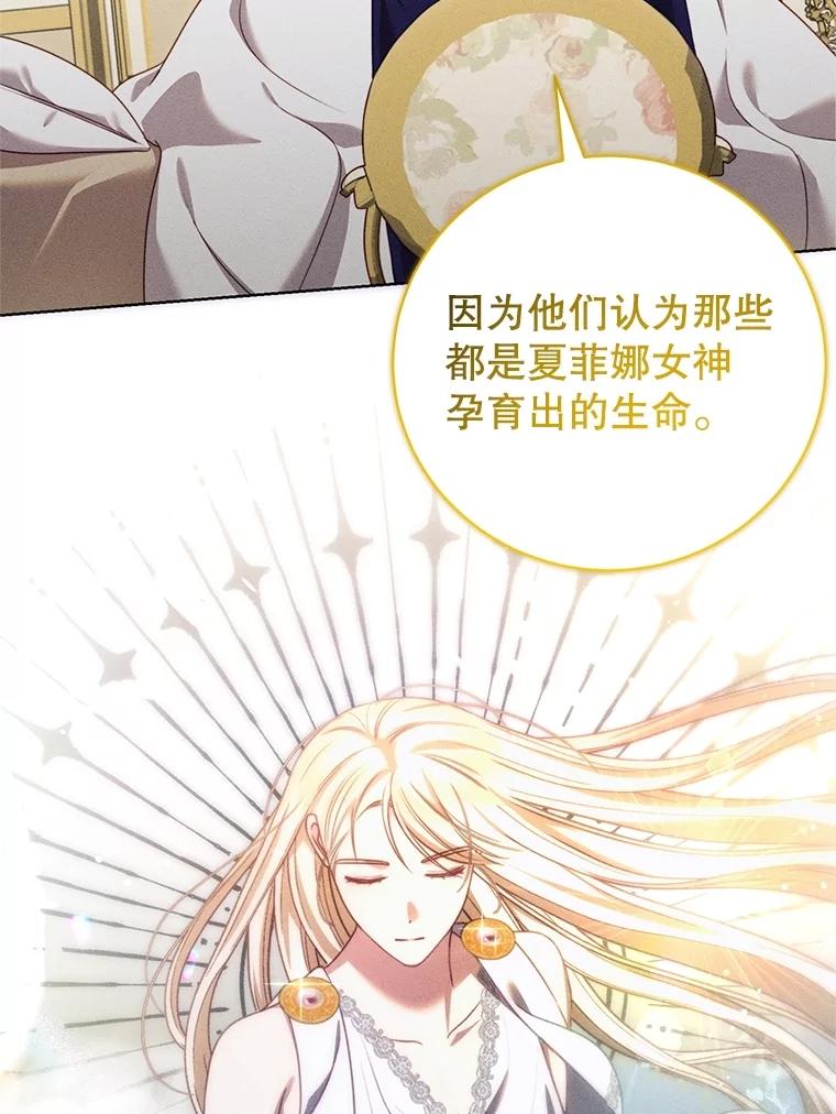 《成为被诅咒的公爵家的女主人》19.帕贝尔·尤特里卡 第32页