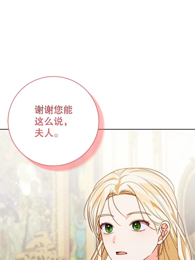 《成为被诅咒的公爵家的女主人》19.帕贝尔·尤特里卡 第59页