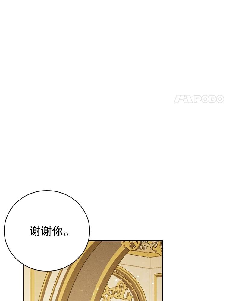 《成为被诅咒的公爵家的女主人》19.帕贝尔·尤特里卡 第50页