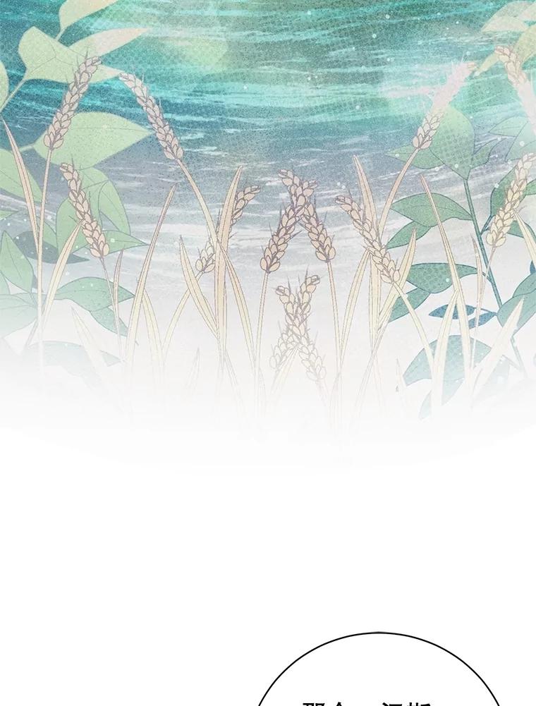 《成为被诅咒的公爵家的女主人》19.帕贝尔·尤特里卡 第98页