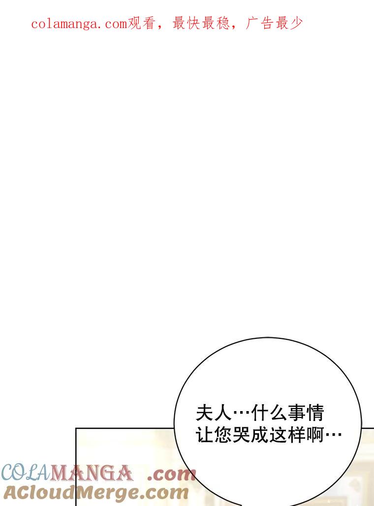 《成为被诅咒的公爵家的女主人》19.帕贝尔·尤特里卡 第1页