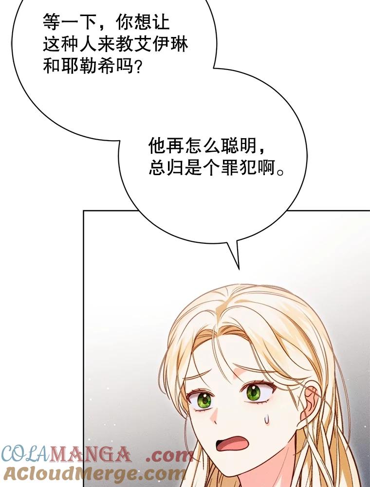 《成为被诅咒的公爵家的女主人》19.帕贝尔·尤特里卡 第105页