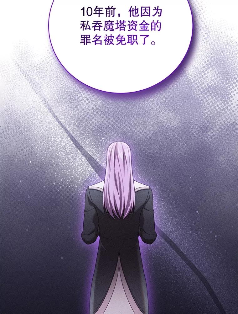 《成为被诅咒的公爵家的女主人》19.帕贝尔·尤特里卡 第103页