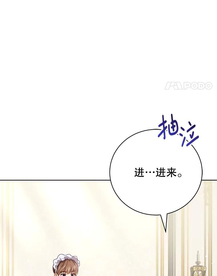 《成为被诅咒的公爵家的女主人》19.帕贝尔·尤特里卡 第14页