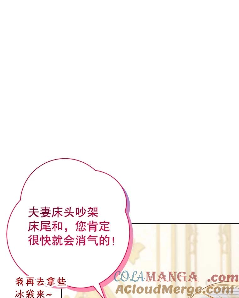 《成为被诅咒的公爵家的女主人》19.帕贝尔·尤特里卡 第73页