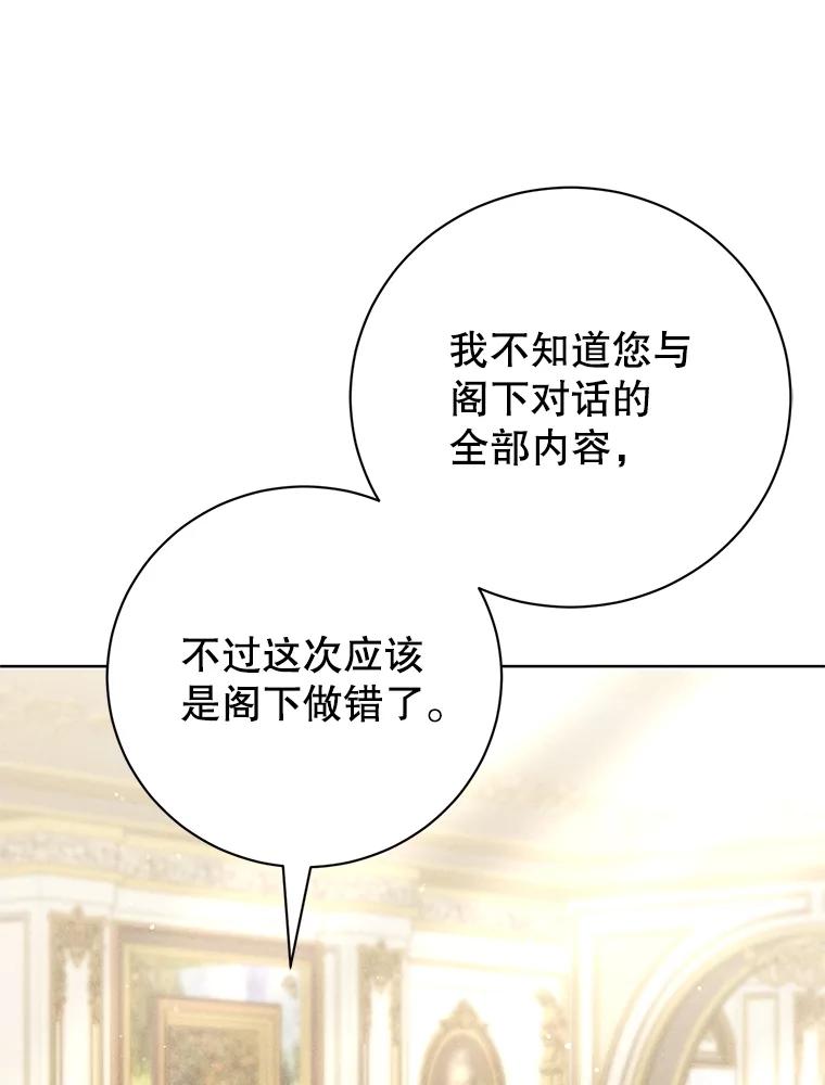 《成为被诅咒的公爵家的女主人》19.帕贝尔·尤特里卡 第44页