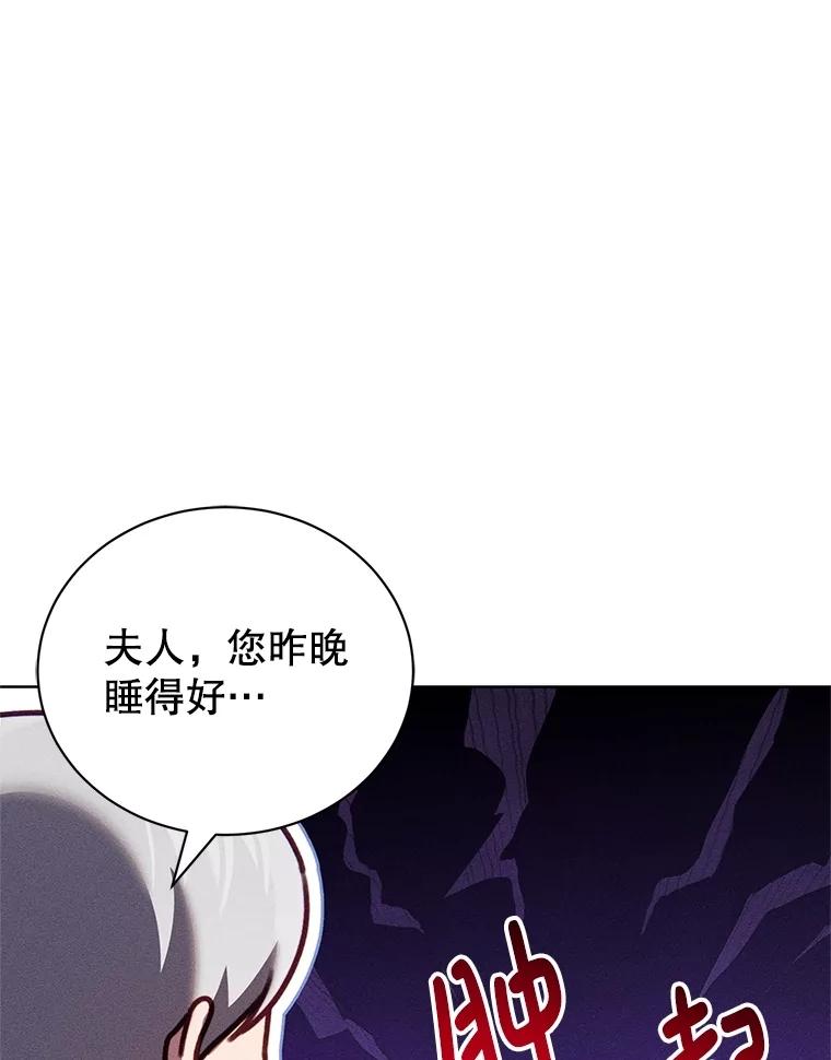 《成为被诅咒的公爵家的女主人》19.帕贝尔·尤特里卡 第83页